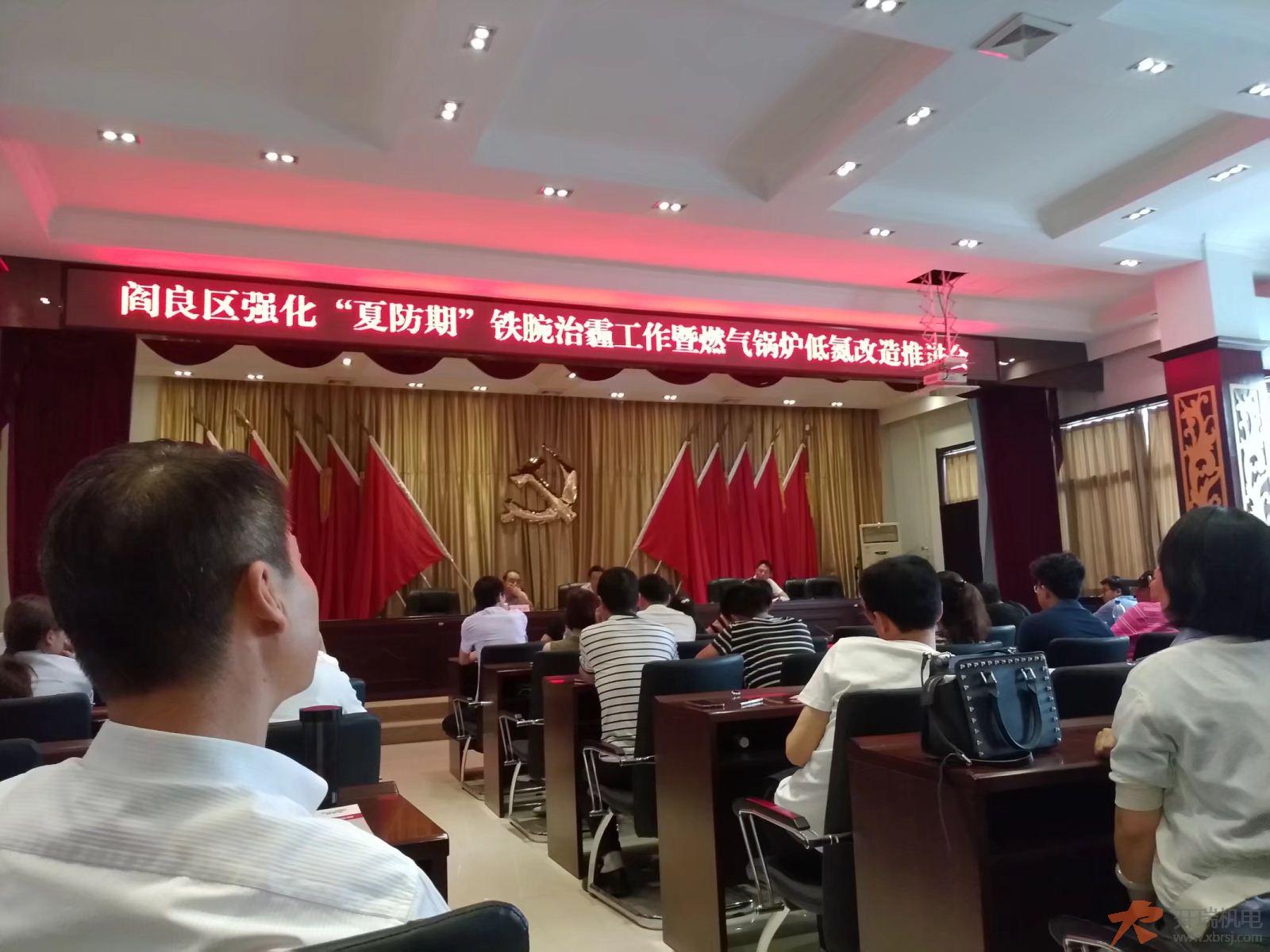 閻良區(qū)強化“夏防期”鐵碗治霾工作暨燃氣鍋爐低氮改造推進會
