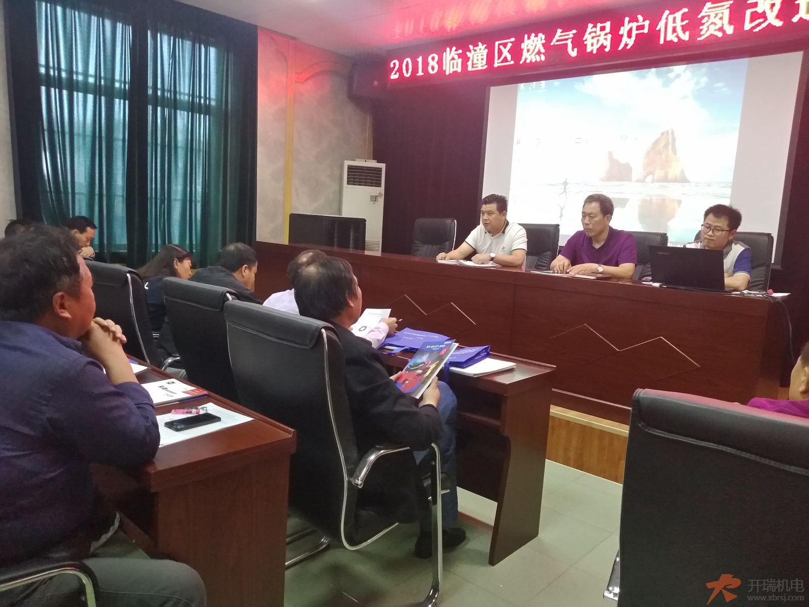 臨潼區(qū)環(huán)保分局超低氮改造推進會